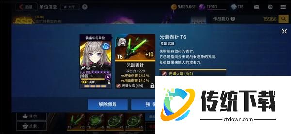 装备攻略截图5