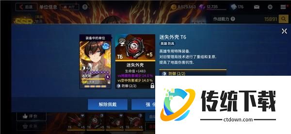 装备攻略截图3