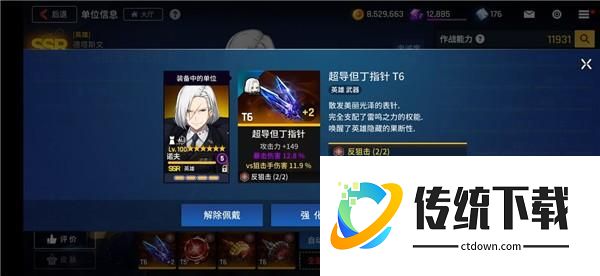 装备攻略截图9