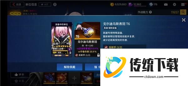 装备攻略截图8