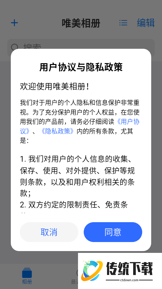 唯美相册管家最新版