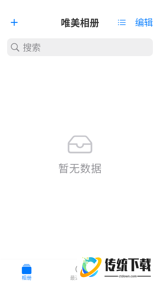 唯美相册管家最新版