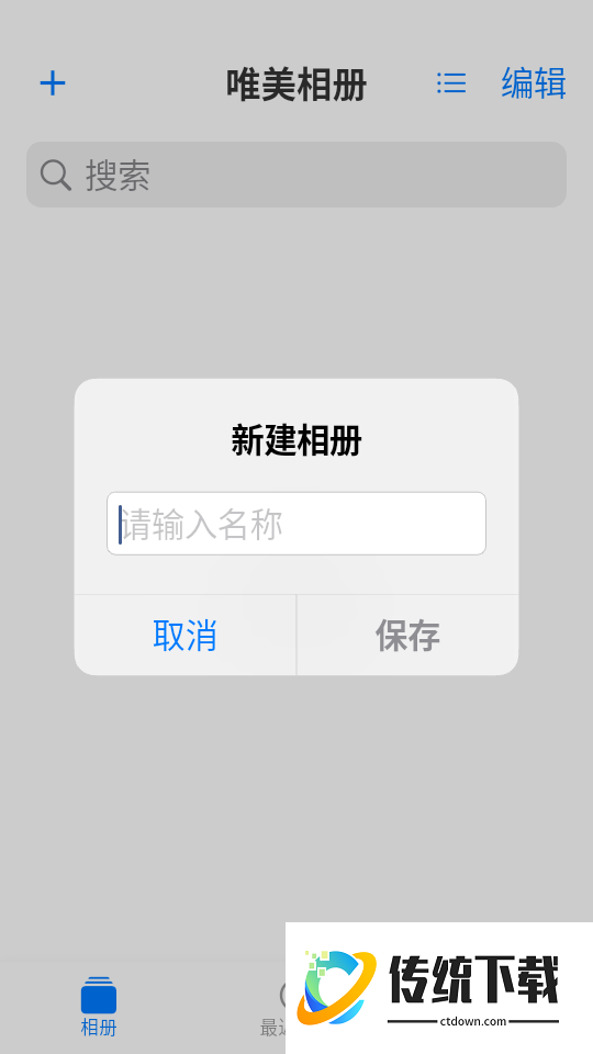 唯美相册管家最新版