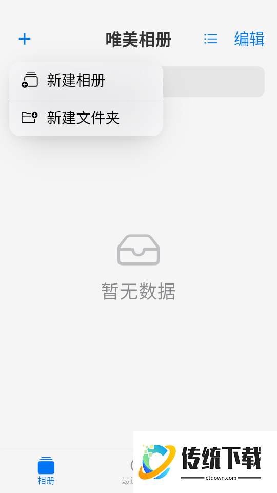 唯美相册管家最新版
