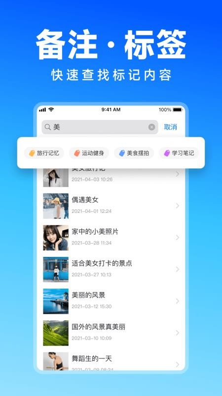 唯美相册管家最新版