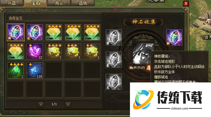 攻城掠地怎么升神石