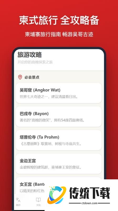 高棉语翻译app