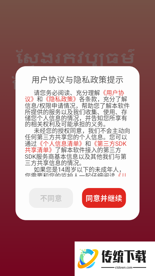 高棉语翻译app