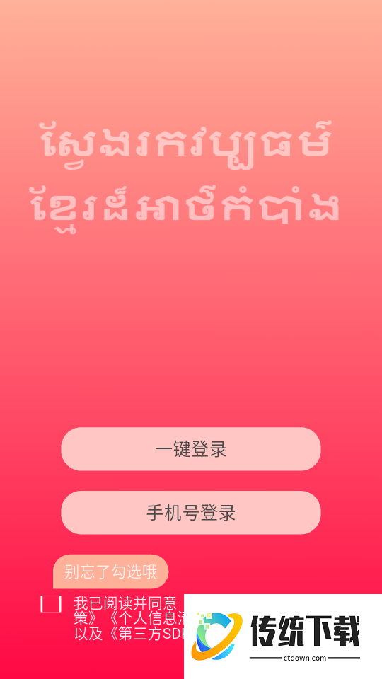 高棉语翻译app