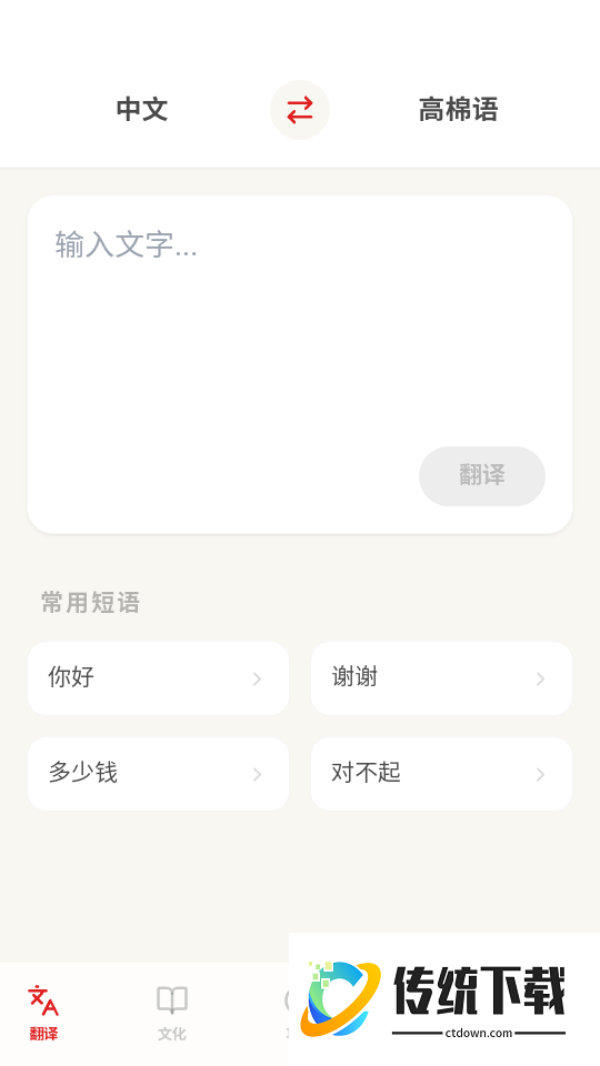 高棉语翻译app