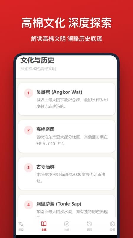 高棉语翻译app