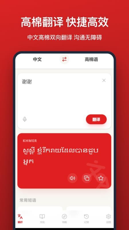 高棉语翻译app