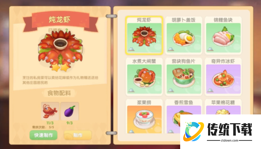摩尔庄园手游炖龙虾怎么做？详细食谱与食材获取攻略