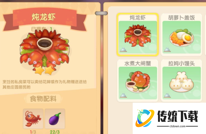 摩尔庄园手游炖龙虾怎么做