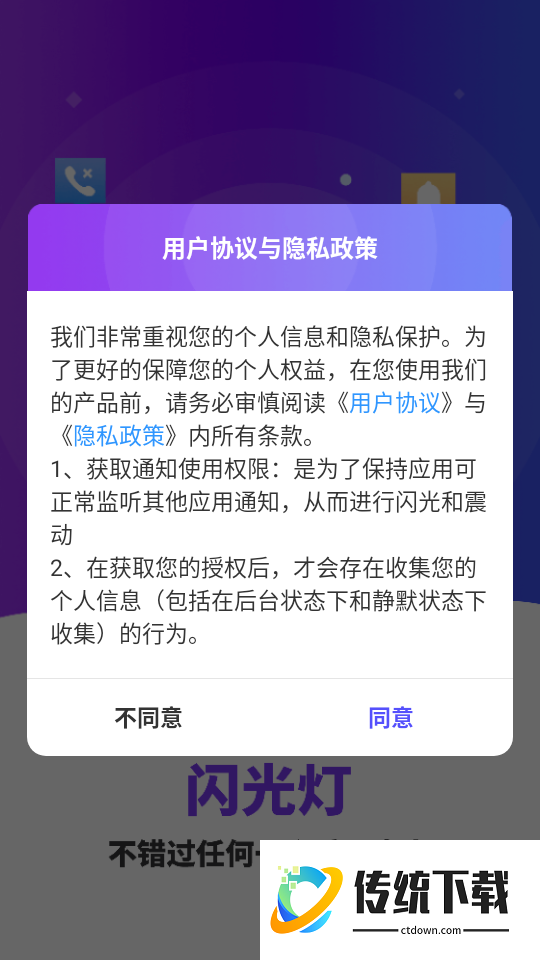 炫酷来电闪光灯最新版