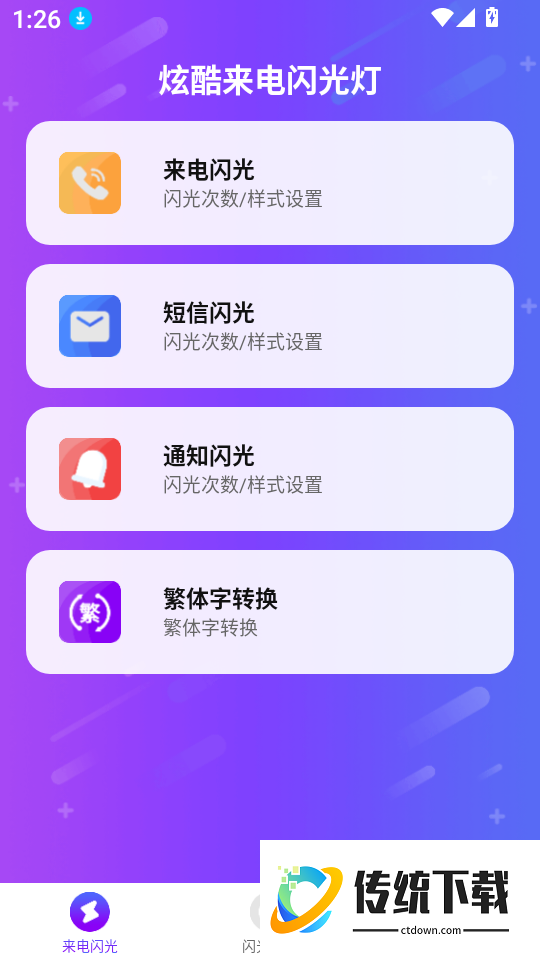 炫酷来电闪光灯最新版