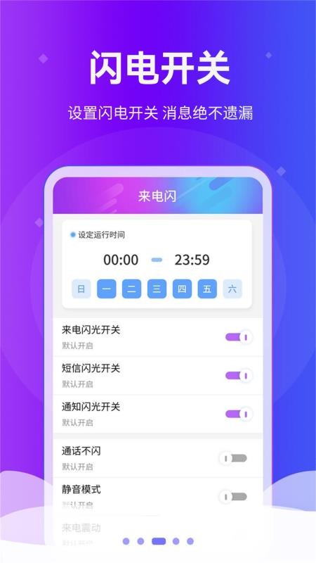 炫酷来电闪光灯最新版