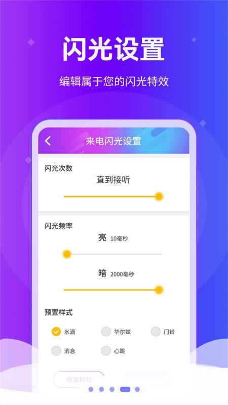 炫酷来电闪光灯最新版