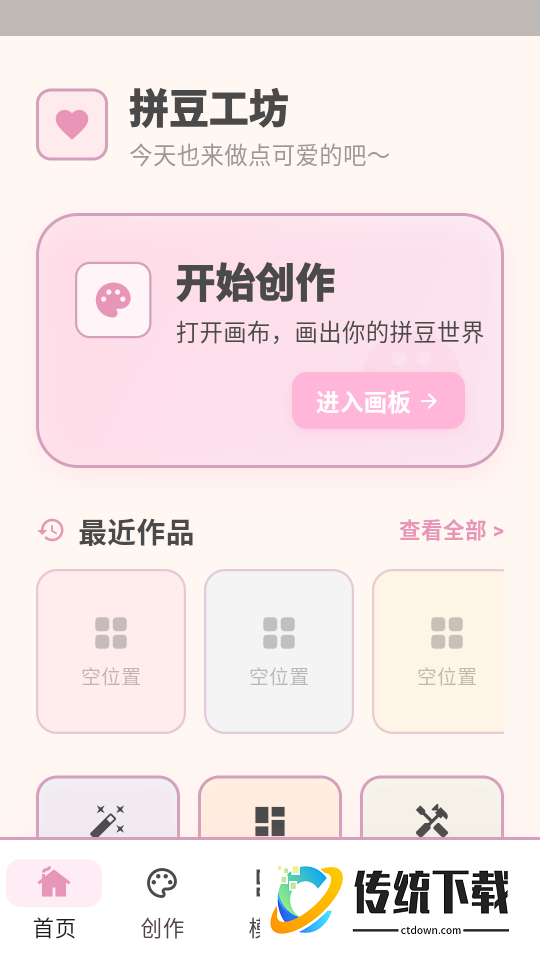 拼豆工坊官网版