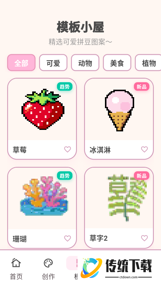 拼豆工坊官网版