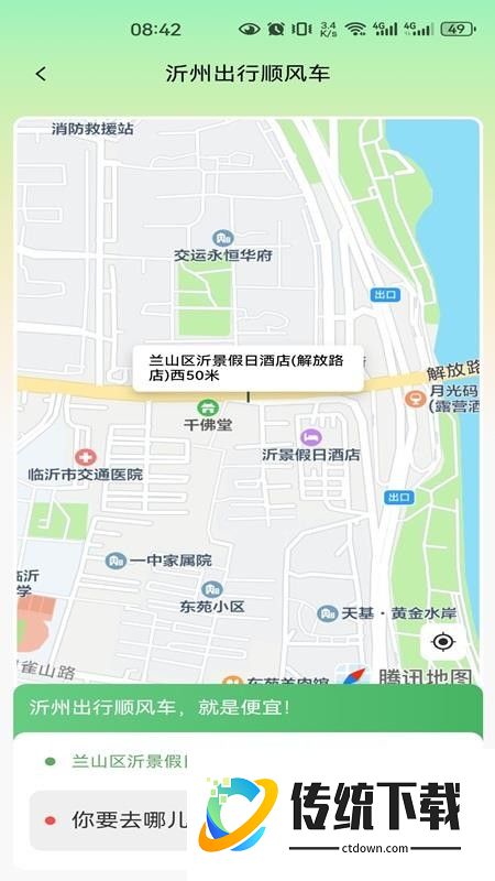 沂州出行官方版app