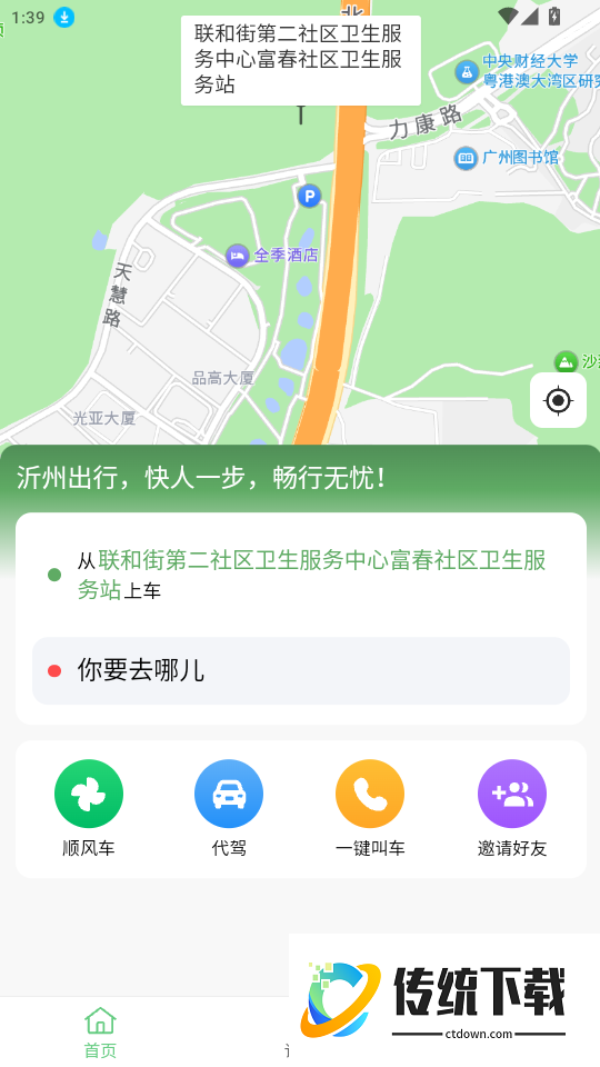 沂州出行官方版app