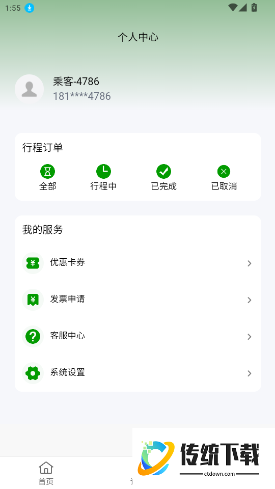 沂州出行官方版app