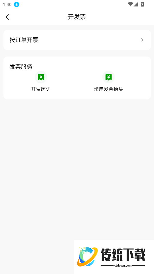 沂州出行官方版app
