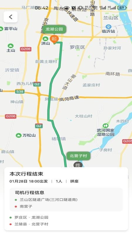沂州出行官方版app