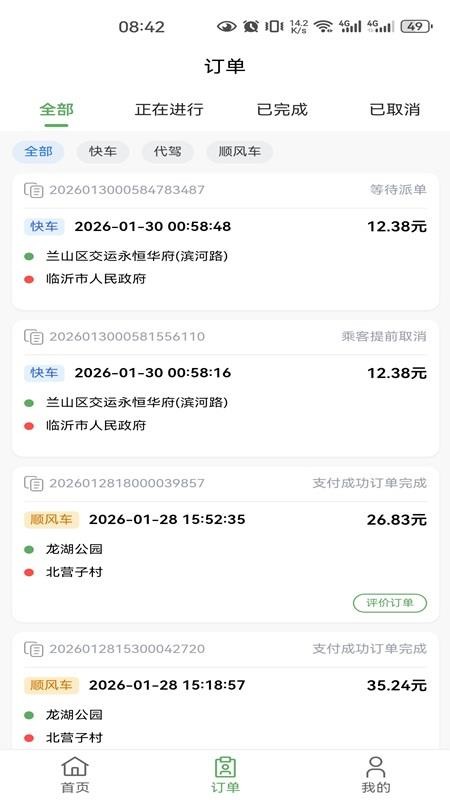 沂州出行官方版app