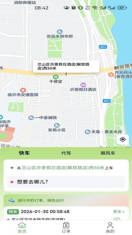 沂州出行官方版app