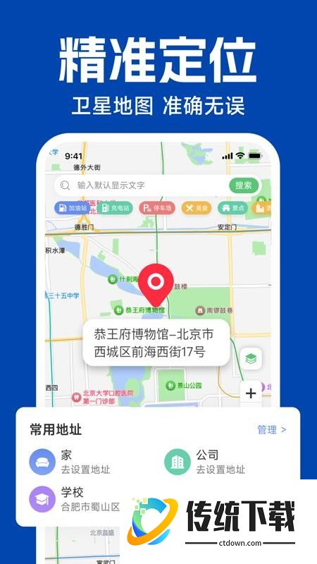 高星地图导航免费版