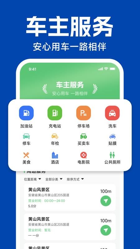高星地图导航免费版