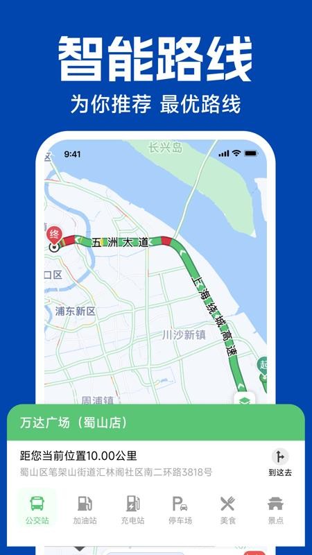 高星地图导航免费版