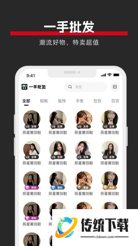 一手批发最新版
