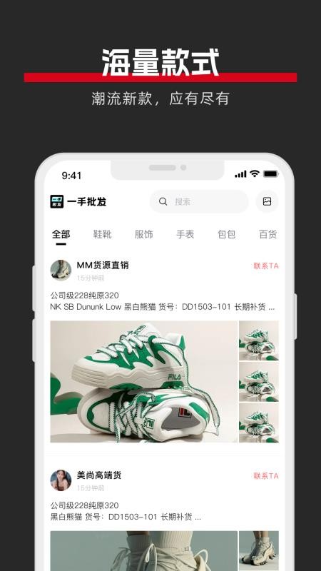一手批发最新版