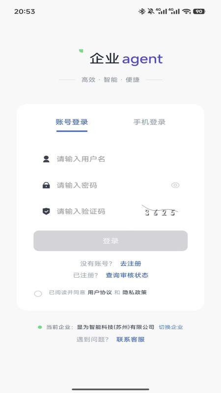 企业agent官网版
