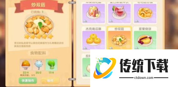 摩尔庄园手游炒双菇怎么研究？最新配方与获取攻略详解