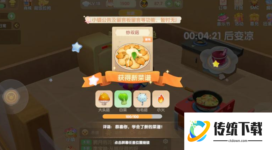 摩尔庄园手游炒双菇怎么研究