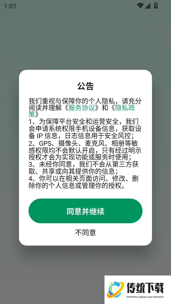 意语智能口语免费版