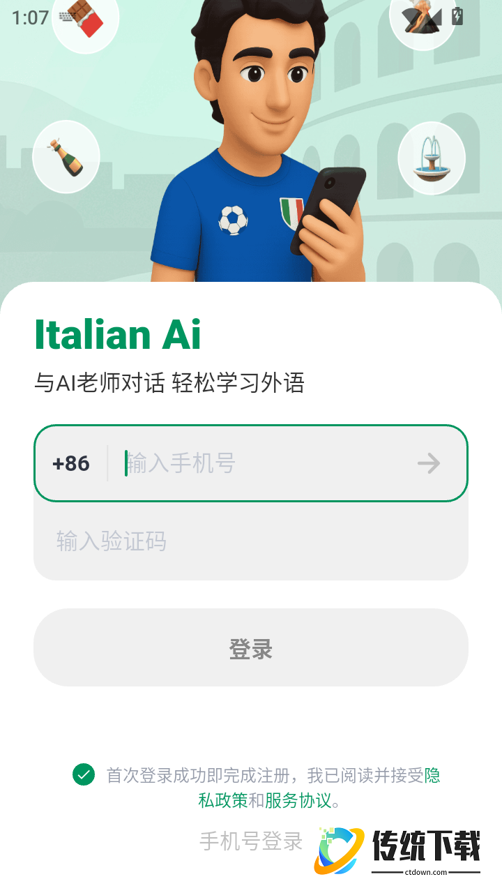 意语智能口语免费版