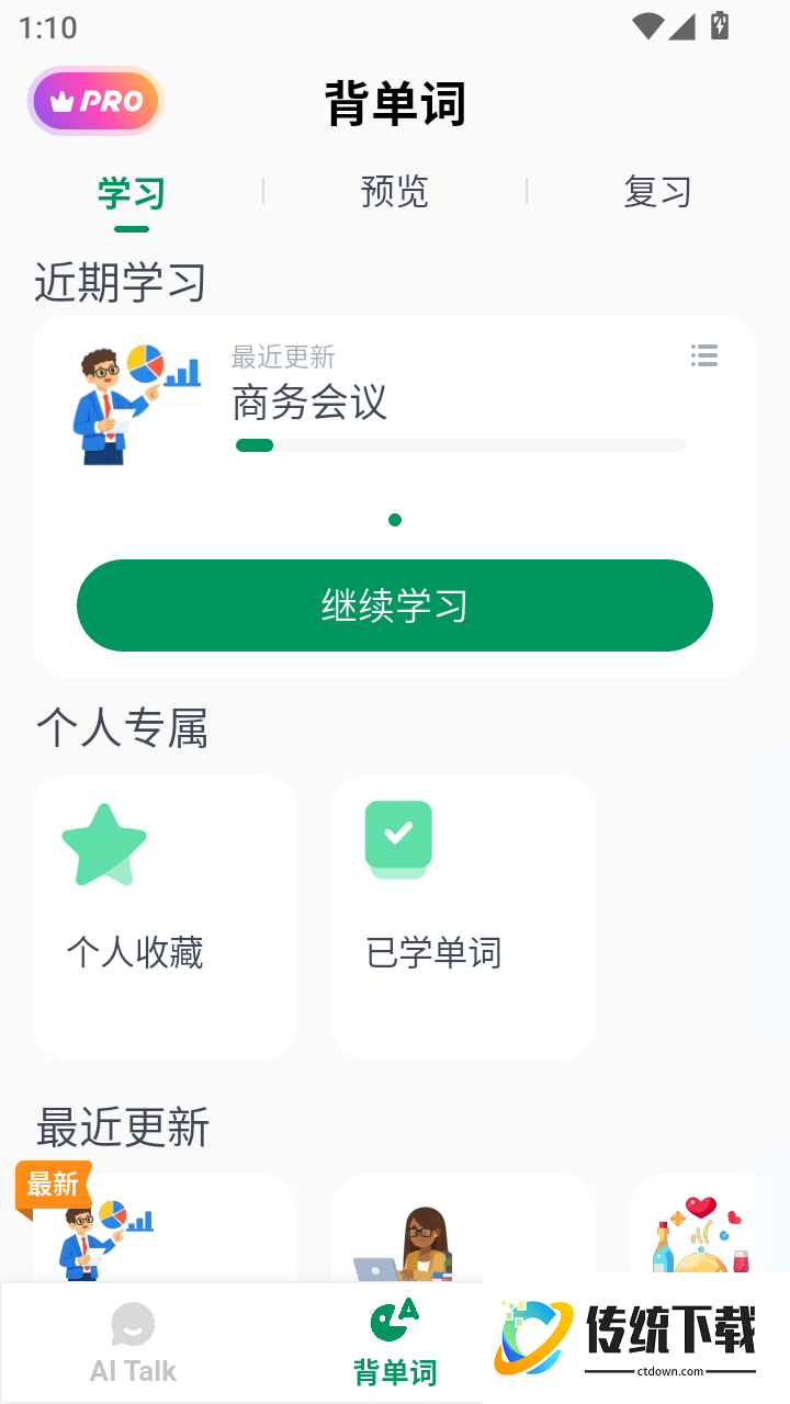 意语智能口语免费版