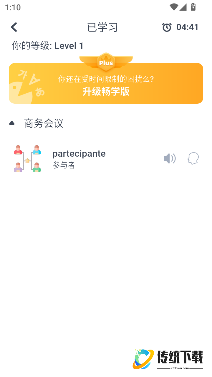 意语智能口语免费版