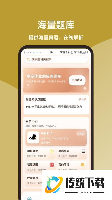 高空作业题库直通车免费版