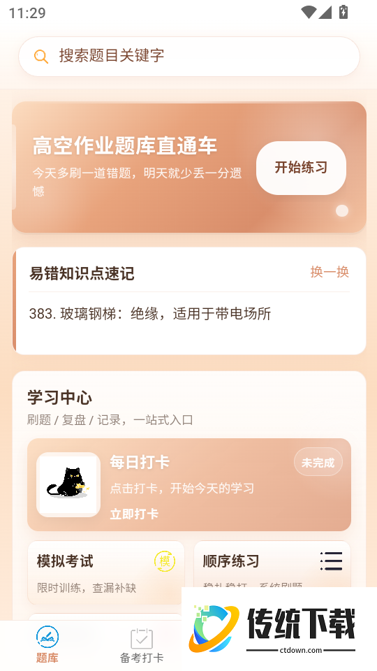 高空作业题库直通车免费版