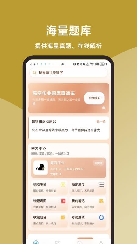高空作业题库直通车免费版