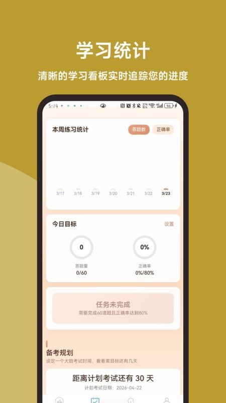 高空作业题库直通车免费版