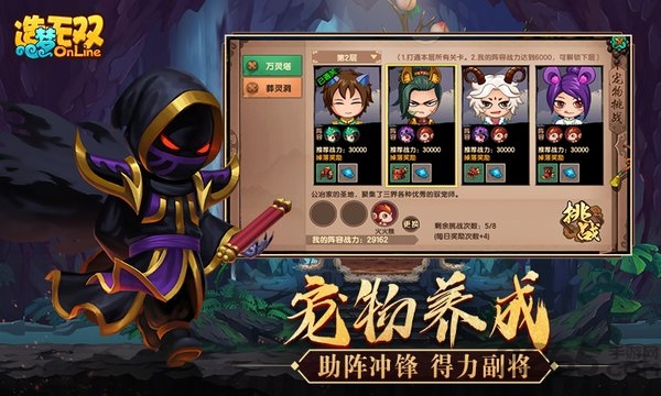 造梦无双官方版