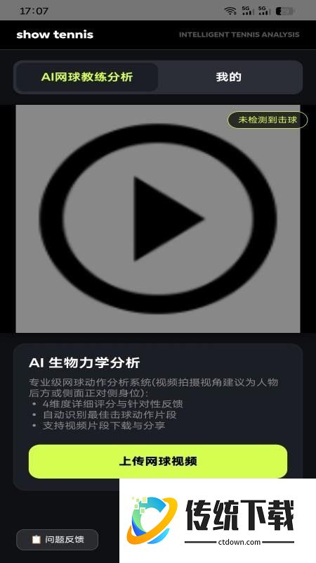 show tennis手机版