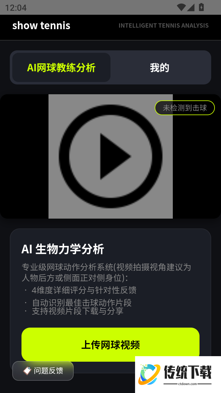 show tennis手机版
